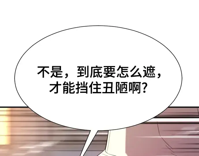 漫画《史诗级领地设计师》第154话第142张图