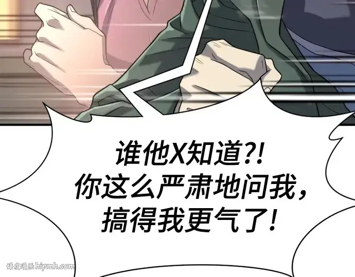 漫画《史诗级领地设计师》第154话第144张图