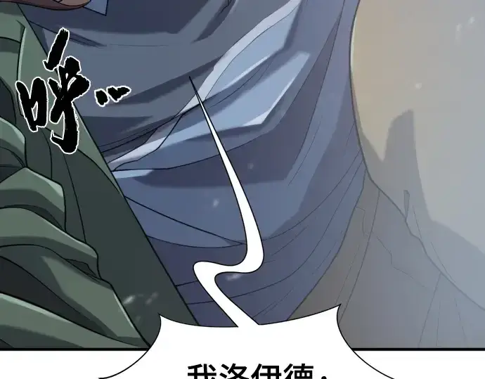 漫画《史诗级领地设计师》第154话第159张图