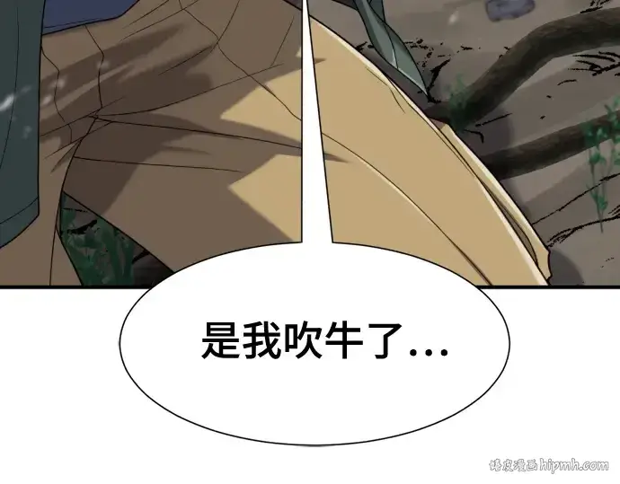 漫画《史诗级领地设计师》第154话第168张图