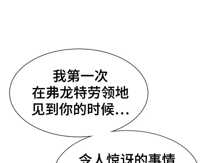 漫画《史诗级领地设计师》第154话第187张图