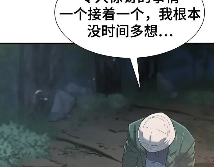 漫画《史诗级领地设计师》第154话第188张图