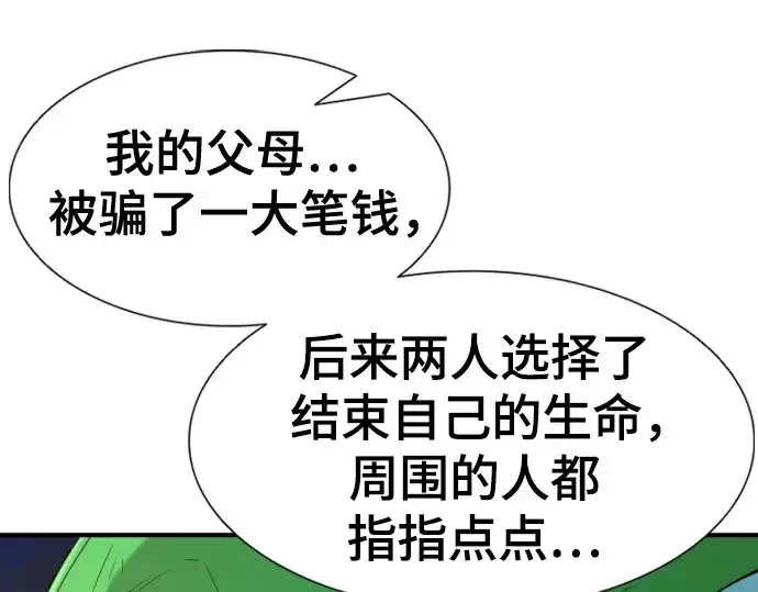 漫画《史诗级领地设计师》第154话第206张图