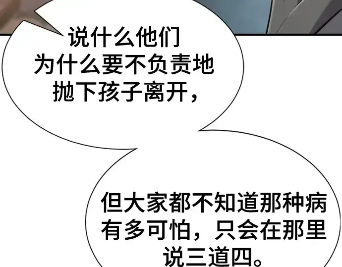 漫画《史诗级领地设计师》第154话第209张图