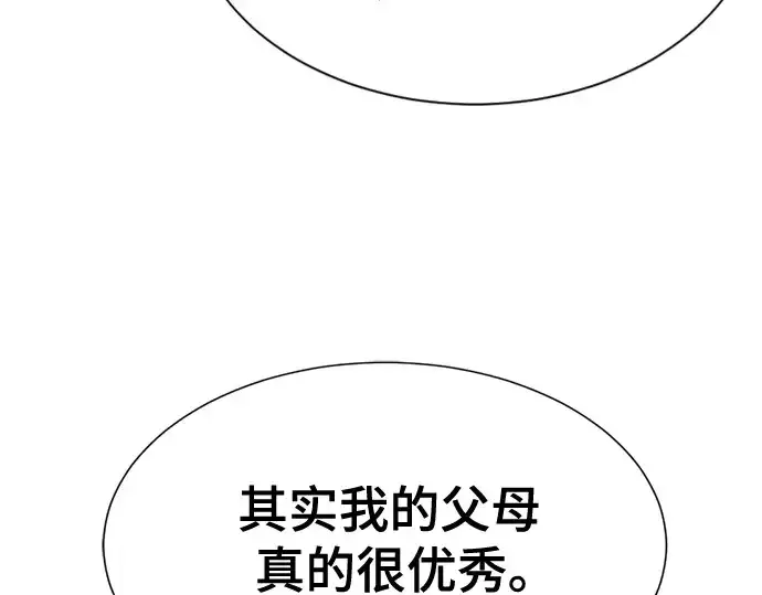 漫画《史诗级领地设计师》第154话第210张图