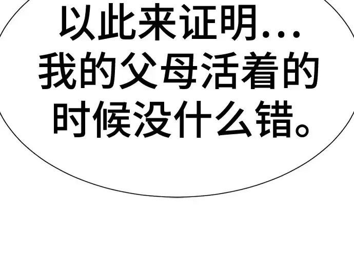 漫画《史诗级领地设计师》第154话第220张图