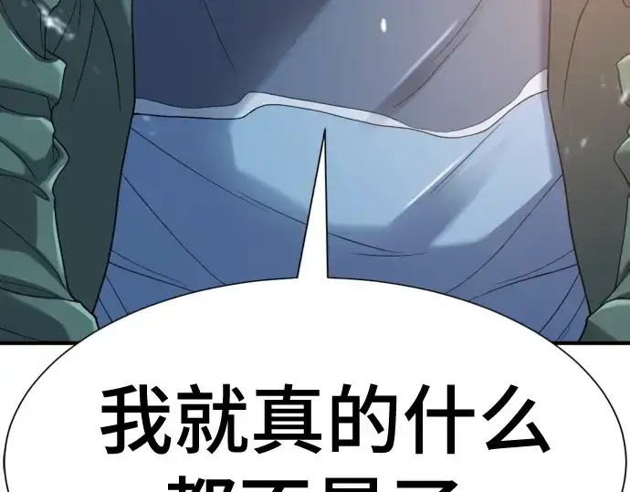 漫画《史诗级领地设计师》第154话第227张图