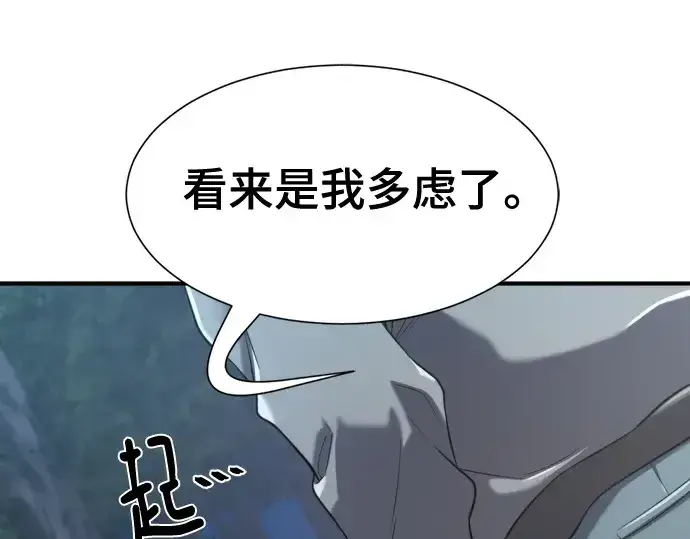 漫画《史诗级领地设计师》第154话第231张图