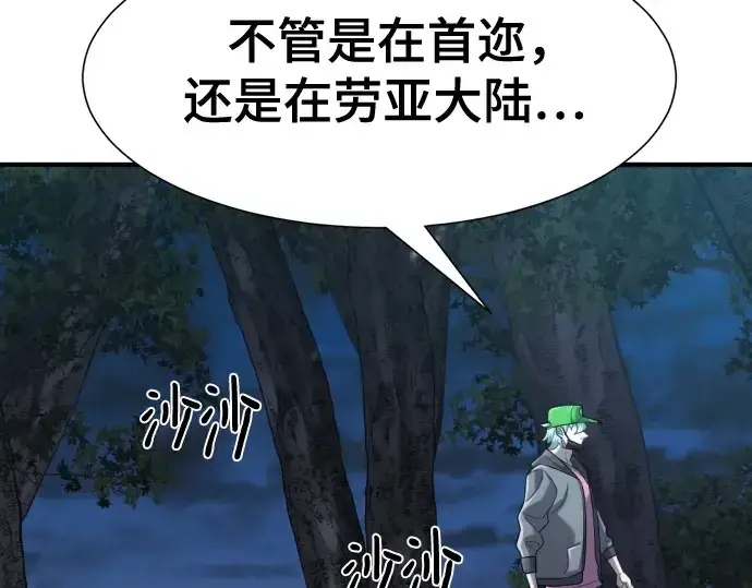 漫画《史诗级领地设计师》第154话第234张图