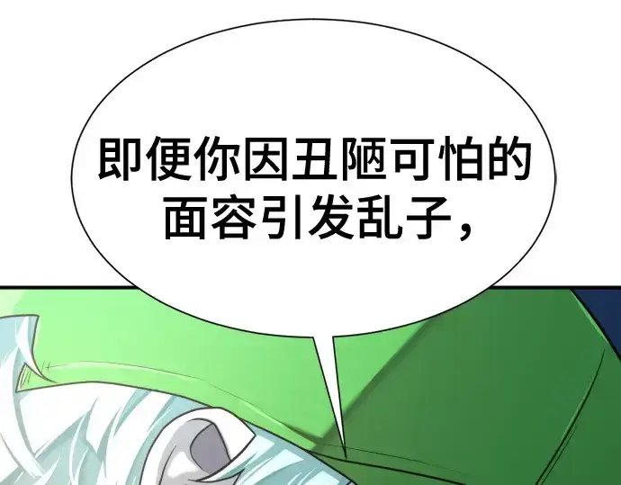 漫画《史诗级领地设计师》第154话第237张图