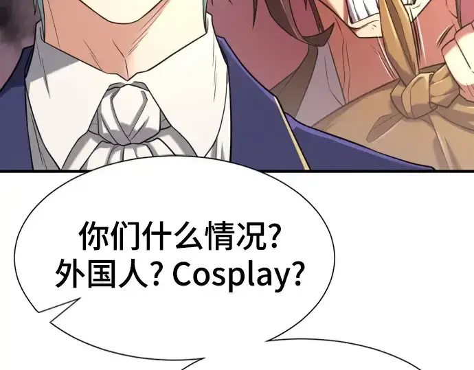 漫画《史诗级领地设计师》第154话第39张图