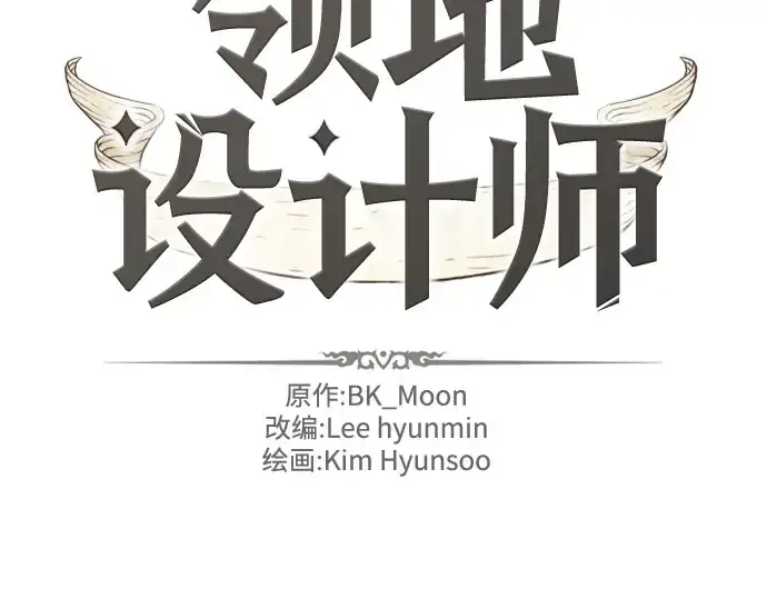 漫画《史诗级领地设计师》第154话第4张图