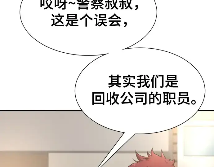 漫画《史诗级领地设计师》第154话第41张图