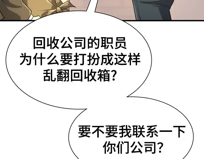 漫画《史诗级领地设计师》第154话第43张图
