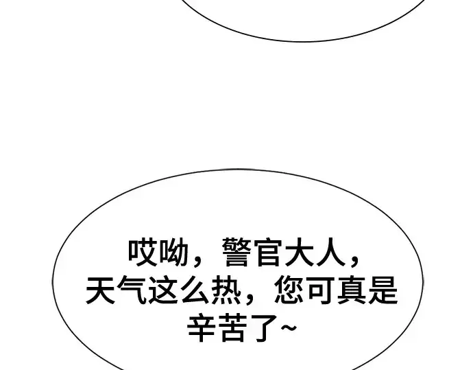 漫画《史诗级领地设计师》第154话第44张图