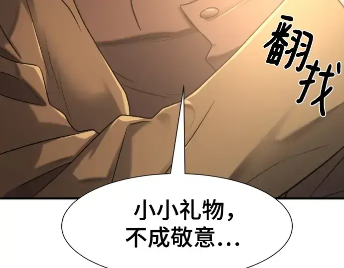 漫画《史诗级领地设计师》第154话第46张图