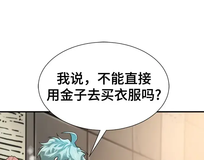 漫画《史诗级领地设计师》第154话第99张图