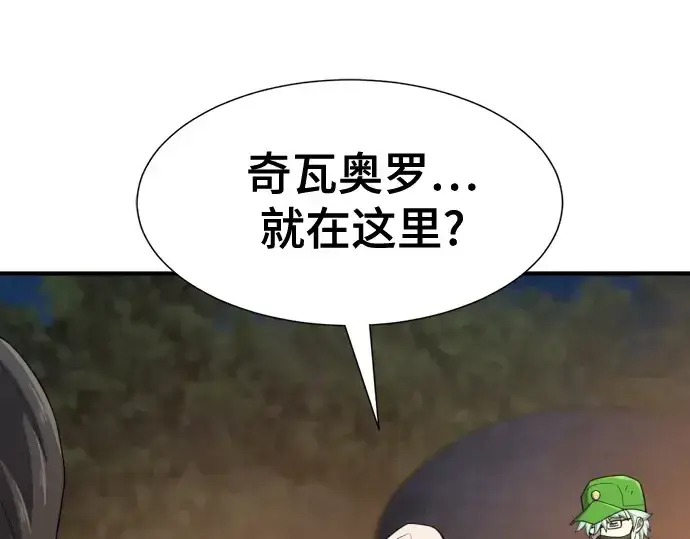 漫画《史诗级领地设计师》第155话第10张图