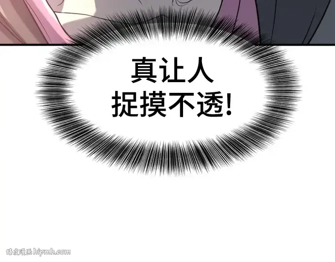 漫画《史诗级领地设计师》第155话第104张图
