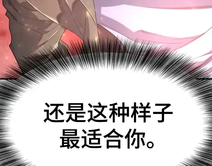 漫画《史诗级领地设计师》第155话第110张图