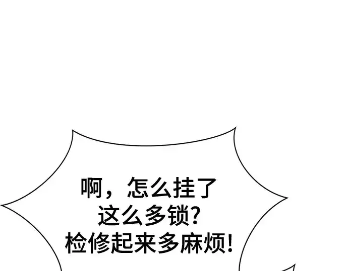 漫画《史诗级领地设计师》第155话第122张图