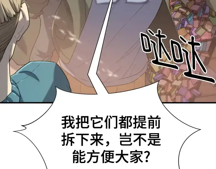 漫画《史诗级领地设计师》第155话第125张图