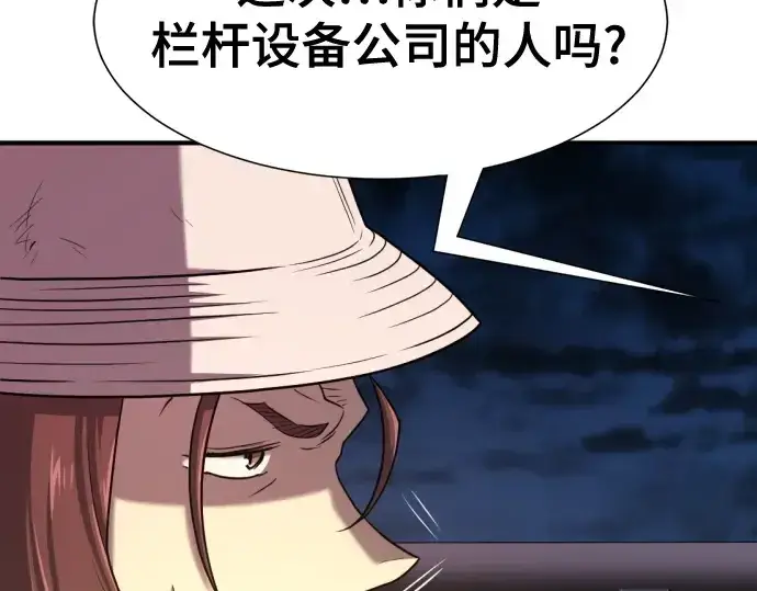 漫画《史诗级领地设计师》第155话第127张图