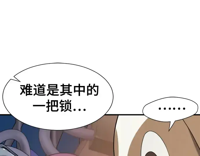 漫画《史诗级领地设计师》第155话第13张图