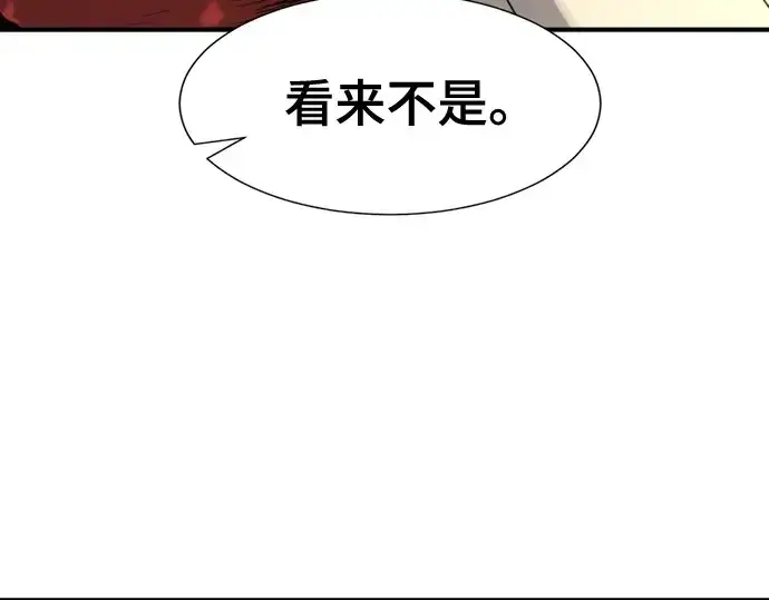 漫画《史诗级领地设计师》第155话第15张图