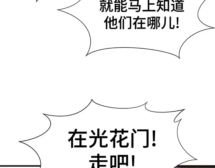 漫画《史诗级领地设计师》第155话第179张图