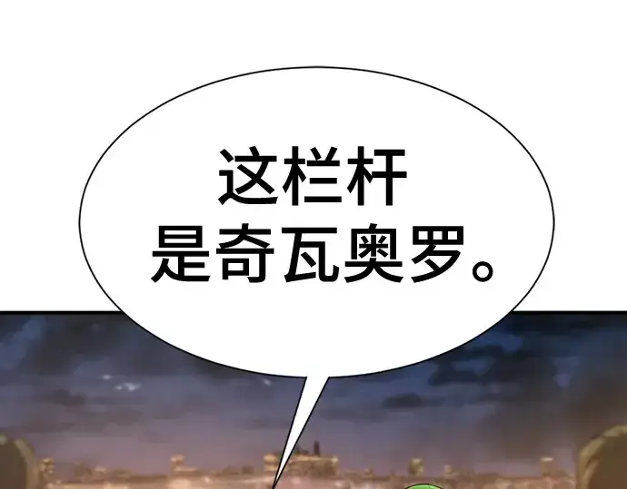 漫画《史诗级领地设计师》第155话第18张图