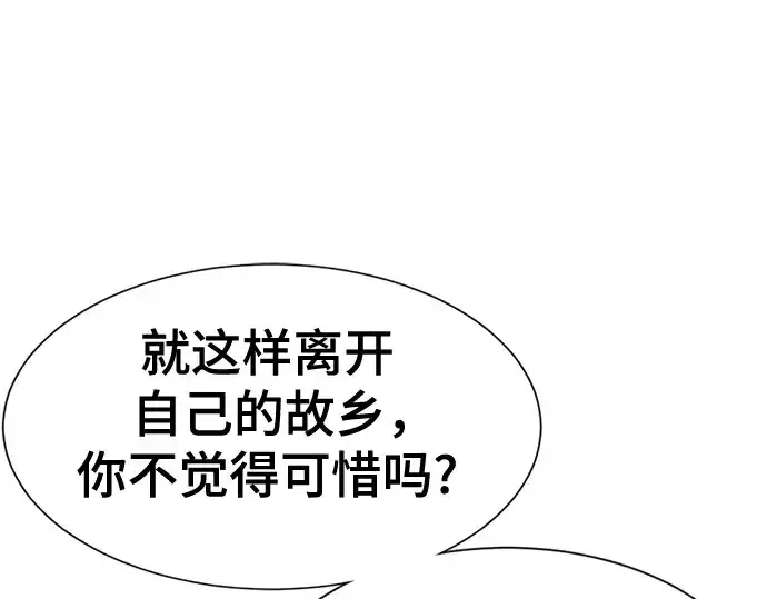漫画《史诗级领地设计师》第155话第188张图