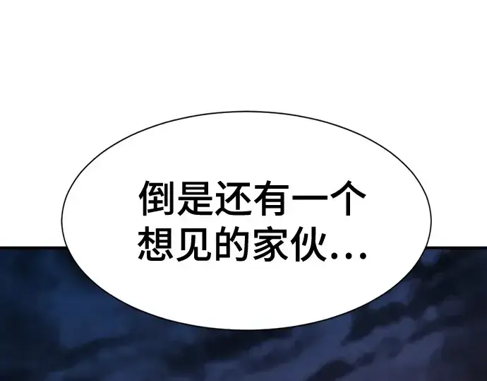 漫画《史诗级领地设计师》第155话第196张图