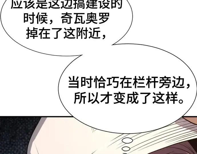 漫画《史诗级领地设计师》第155话第21张图