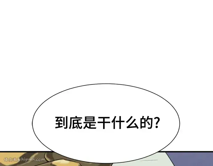 漫画《史诗级领地设计师》第155话第224张图