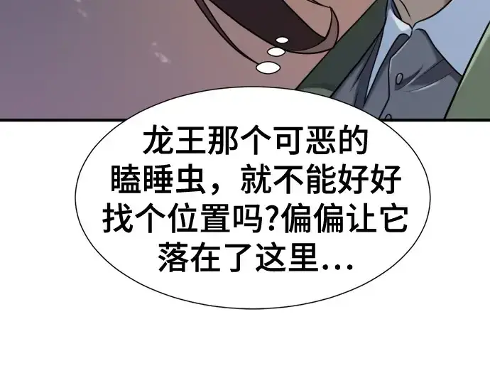 漫画《史诗级领地设计师》第155话第23张图