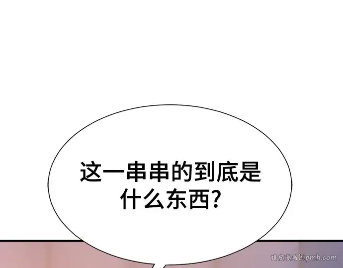 漫画《史诗级领地设计师》第155话第24张图