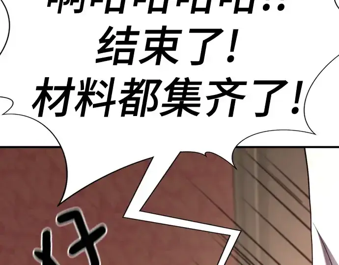漫画《史诗级领地设计师》第155话第244张图