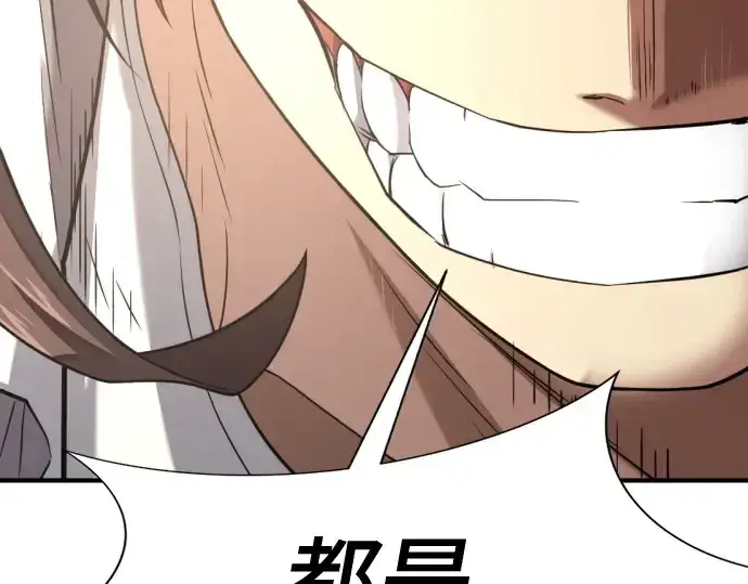 漫画《史诗级领地设计师》第155话第255张图