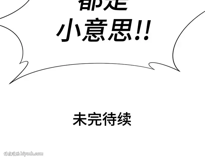 漫画《史诗级领地设计师》第155话第256张图