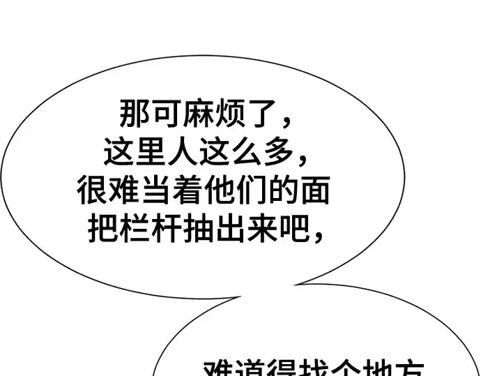 漫画《史诗级领地设计师》第155话第30张图