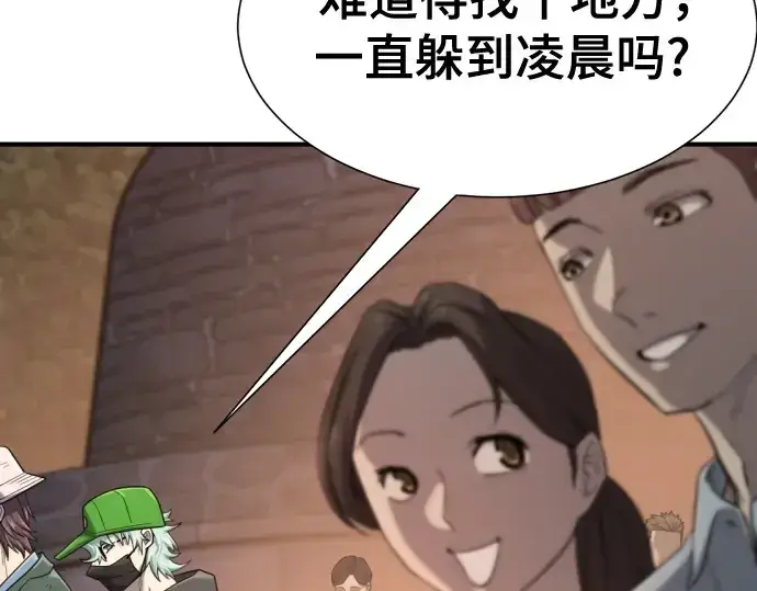 漫画《史诗级领地设计师》第155话第31张图