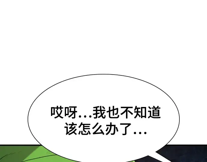 漫画《史诗级领地设计师》第155话第33张图