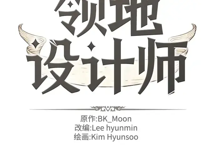 漫画《史诗级领地设计师》第155话第4张图