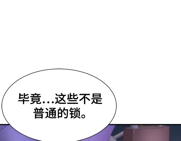 漫画《史诗级领地设计师》第155话第46张图