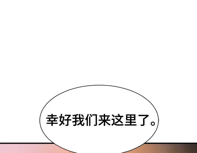 漫画《史诗级领地设计师》第155话第61张图