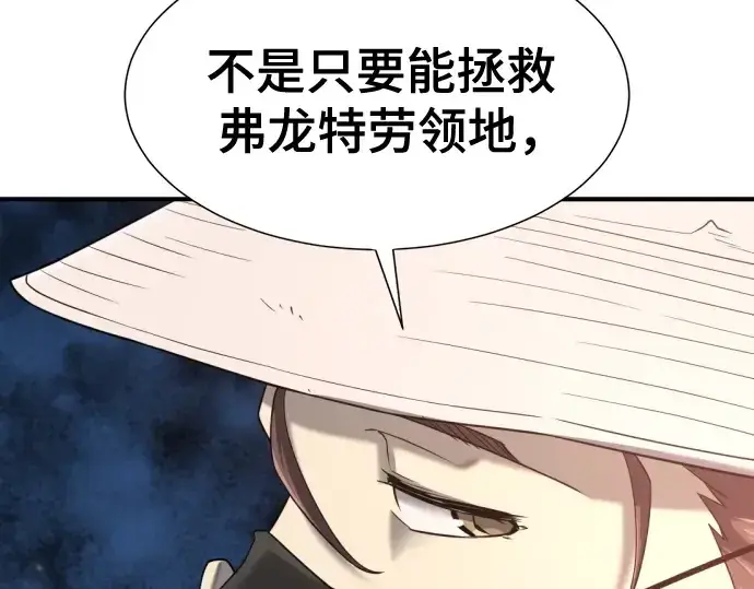 漫画《史诗级领地设计师》第155话第68张图