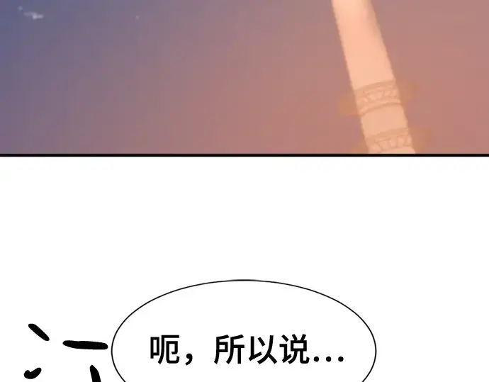 漫画《史诗级领地设计师》第155话第7张图