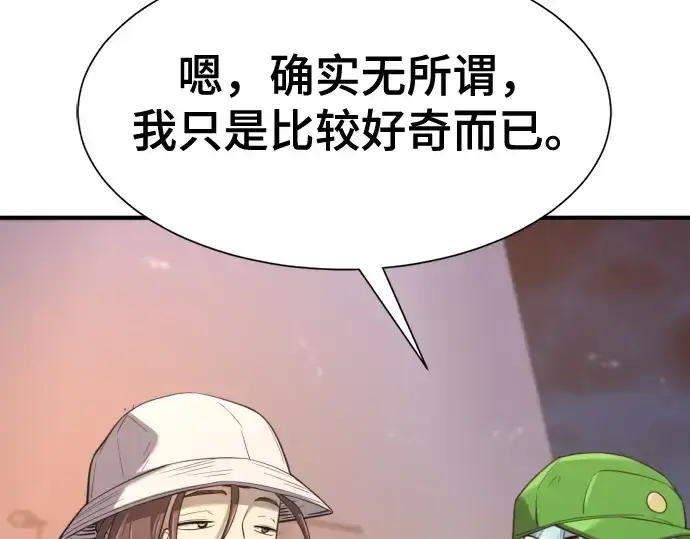 漫画《史诗级领地设计师》第155话第71张图