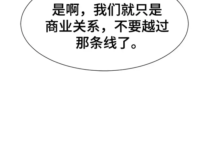 漫画《史诗级领地设计师》第155话第73张图